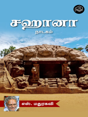 cover image of Sahana
